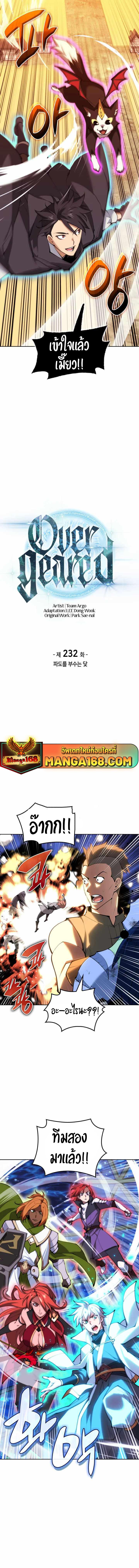 Overgeared Chap 232 - Next Chap 233