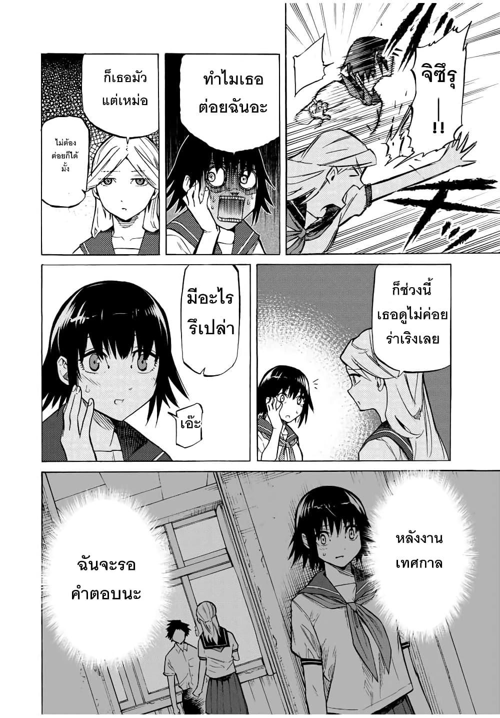 Juujika no Rokunin Chap 39 - Next Chap 40