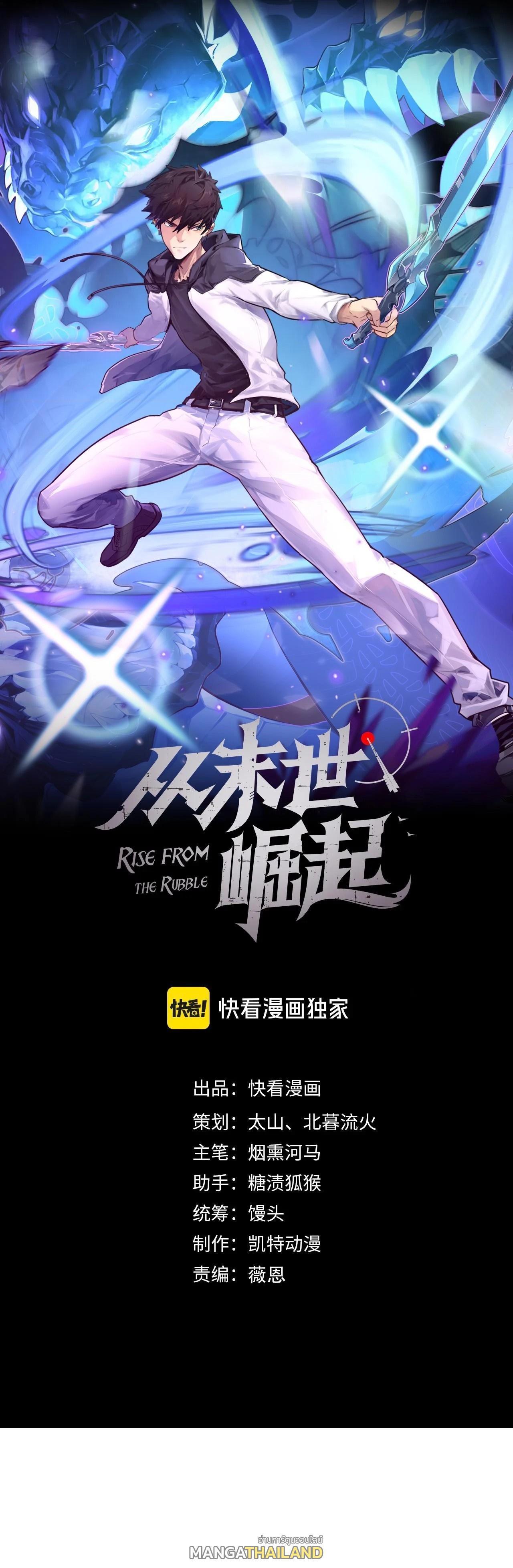 Rise From The Rubble Chap 226 - Next Chap 227