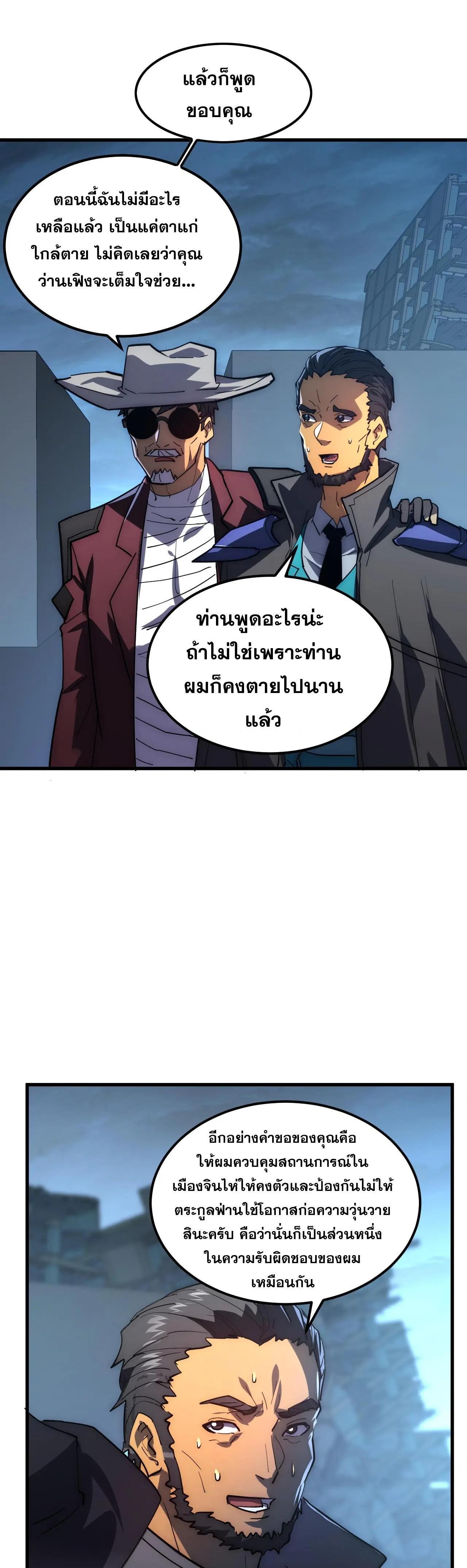 Rise From The Rubble Chap 226 - Next Chap 227