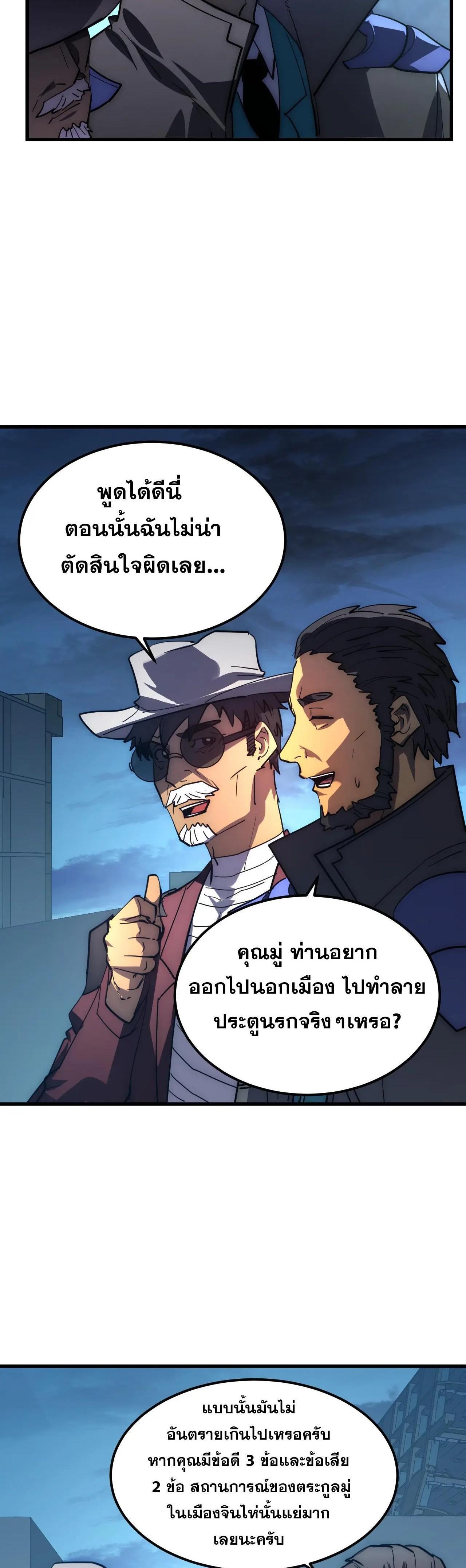 Rise From The Rubble Chap 226 - Next Chap 227