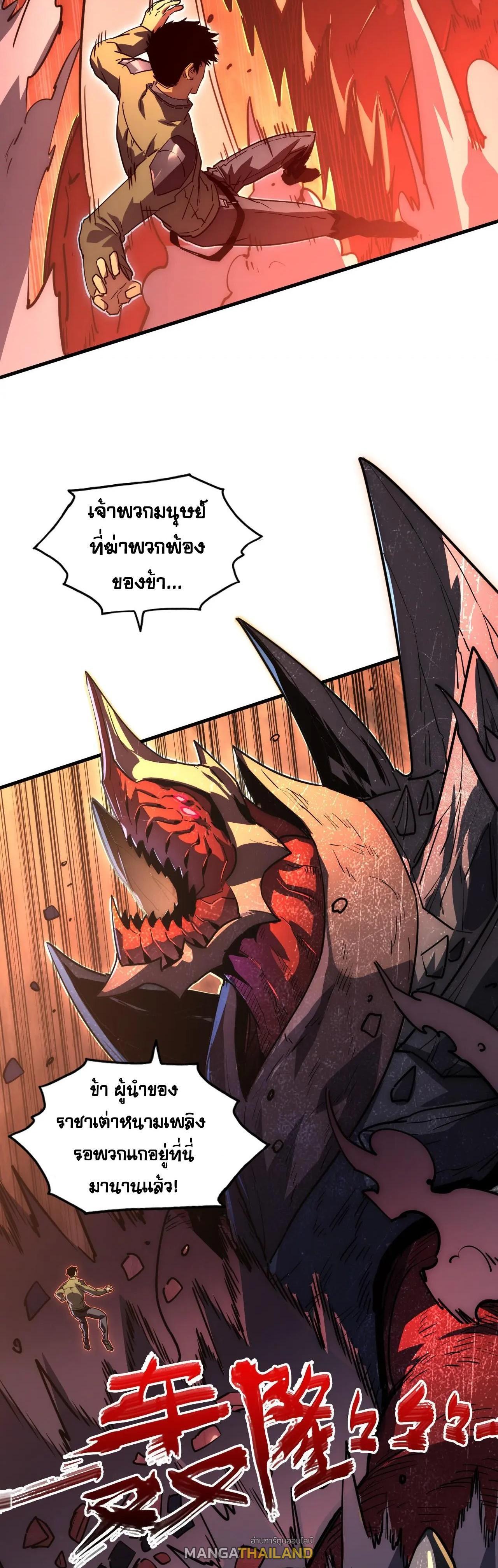 Rise From The Rubble Chap 226 - Next Chap 227