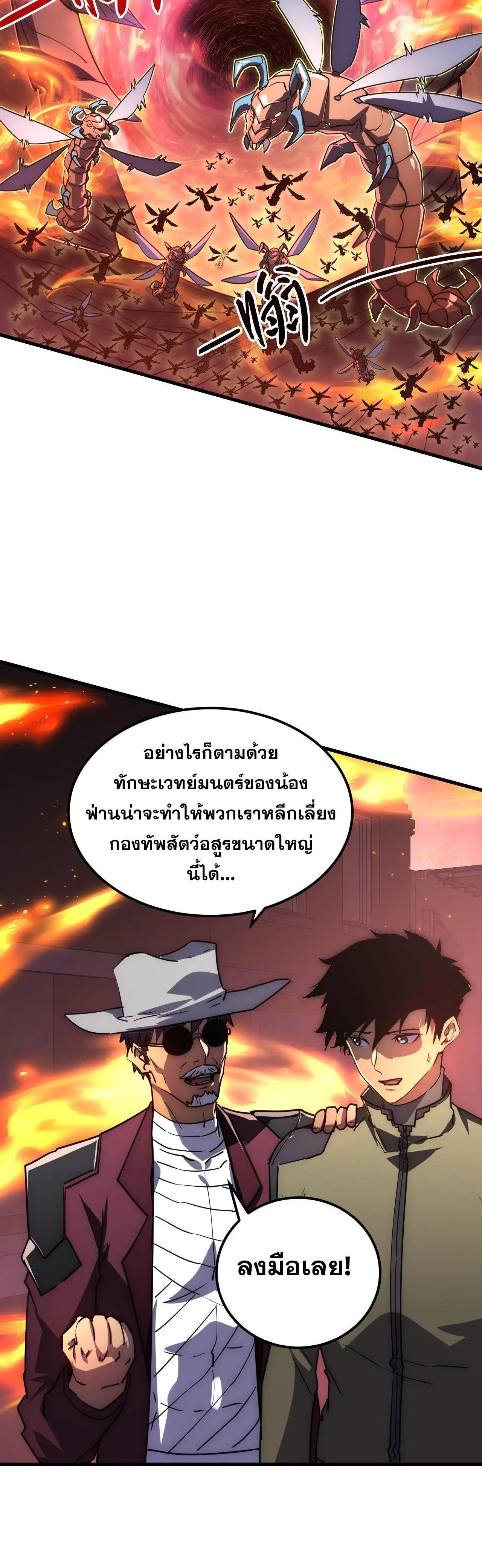 Rise From The Rubble Chap 226 - Next Chap 227