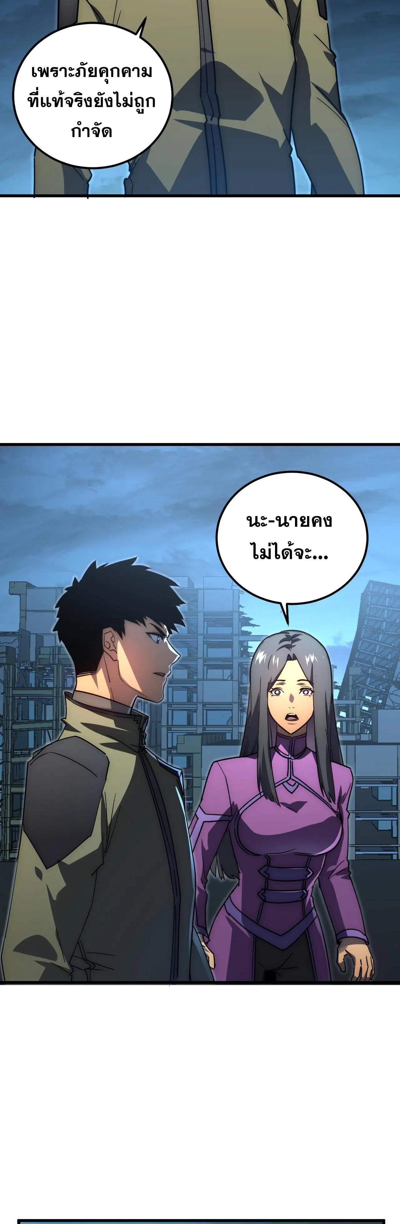 Rise From The Rubble Chap 226 - Next Chap 227