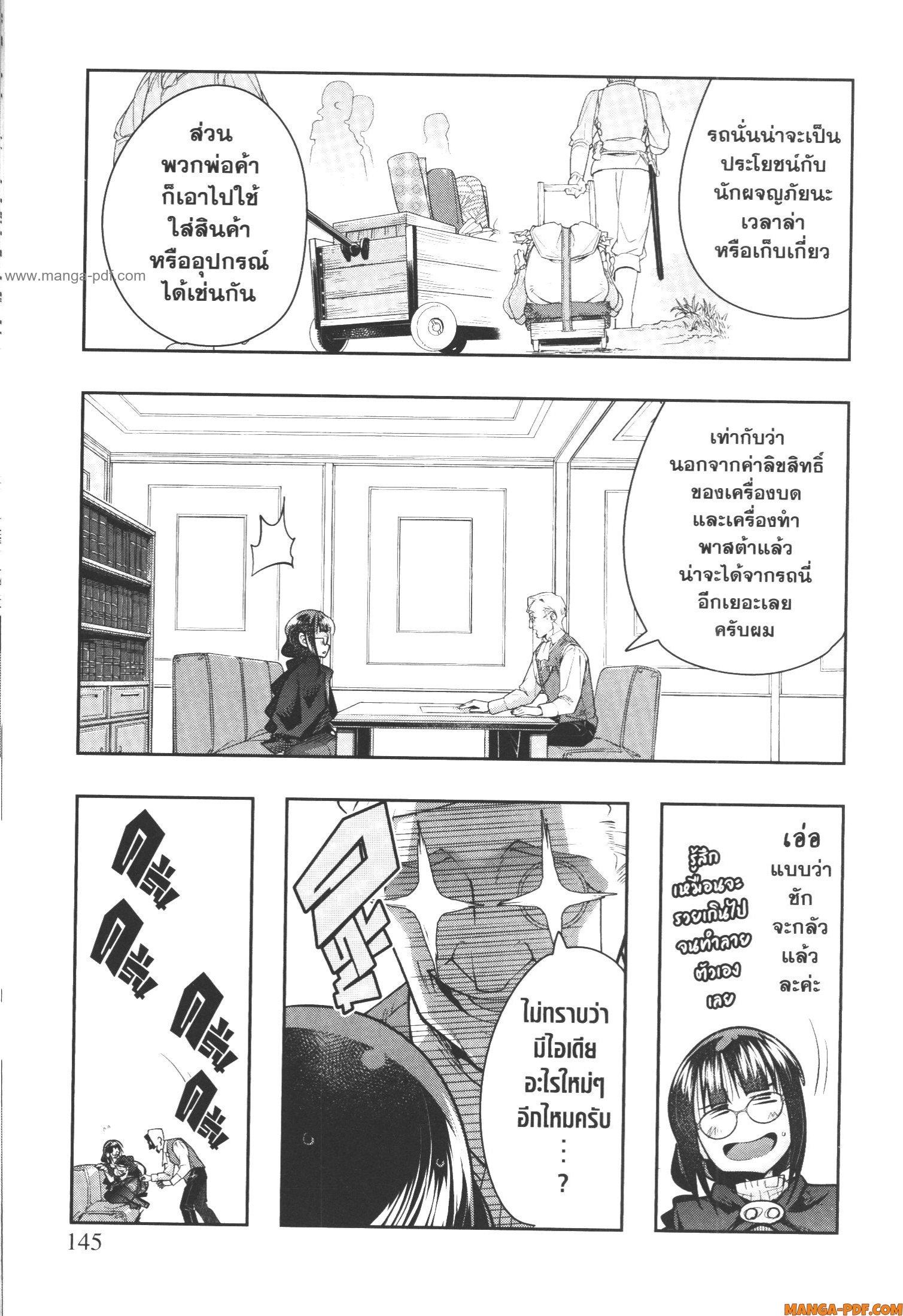 Yoku Wakaranai Keredo Isekai ni Tensei Shiteita You Desu Chap 47 - Next Chap 48