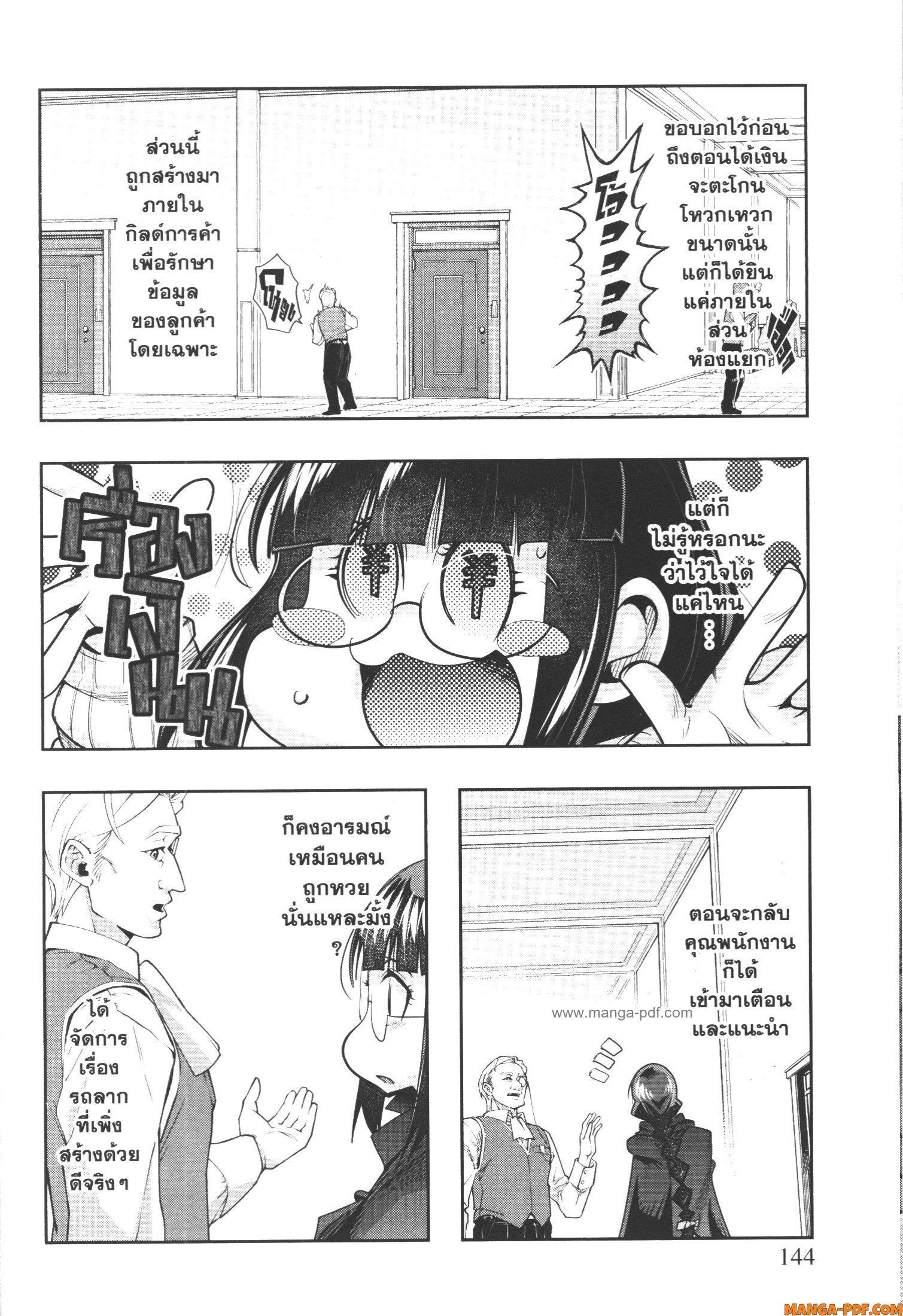 Yoku Wakaranai Keredo Isekai ni Tensei Shiteita You Desu Chap 47 - Next Chap 48