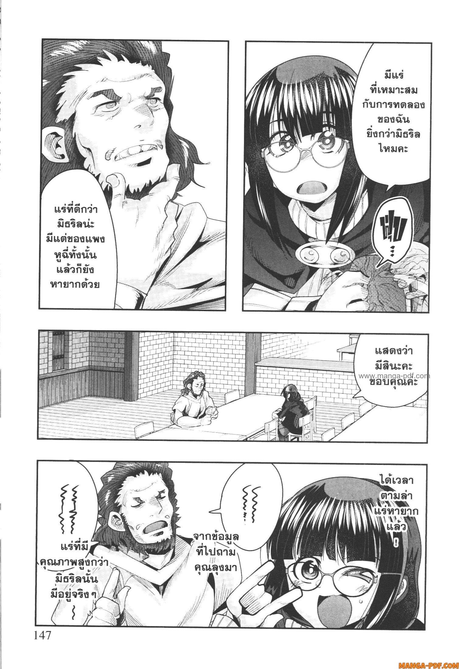 Yoku Wakaranai Keredo Isekai ni Tensei Shiteita You Desu Chap 47 - Next Chap 48