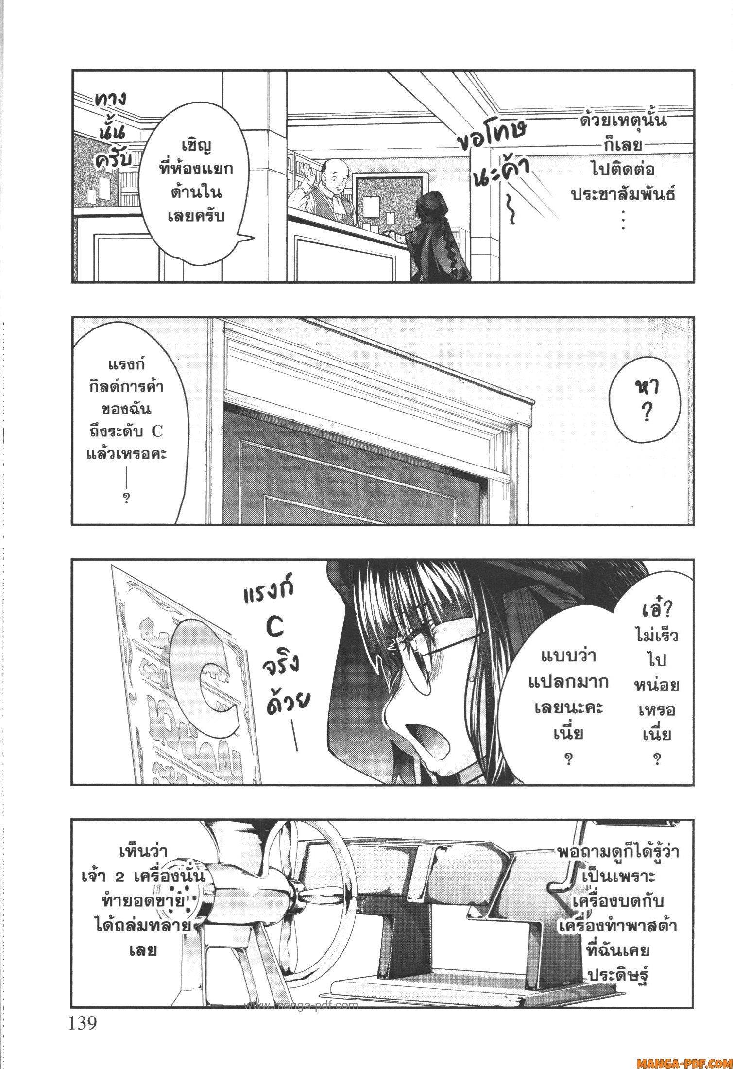 Yoku Wakaranai Keredo Isekai ni Tensei Shiteita You Desu Chap 47 - Next Chap 48