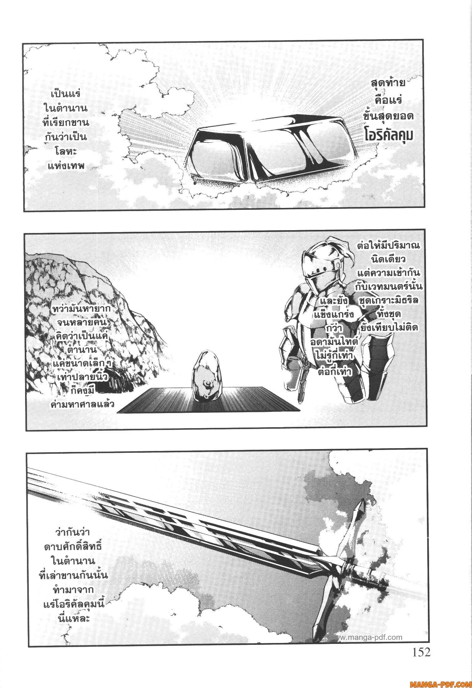 Yoku Wakaranai Keredo Isekai ni Tensei Shiteita You Desu Chap 47 - Next Chap 48