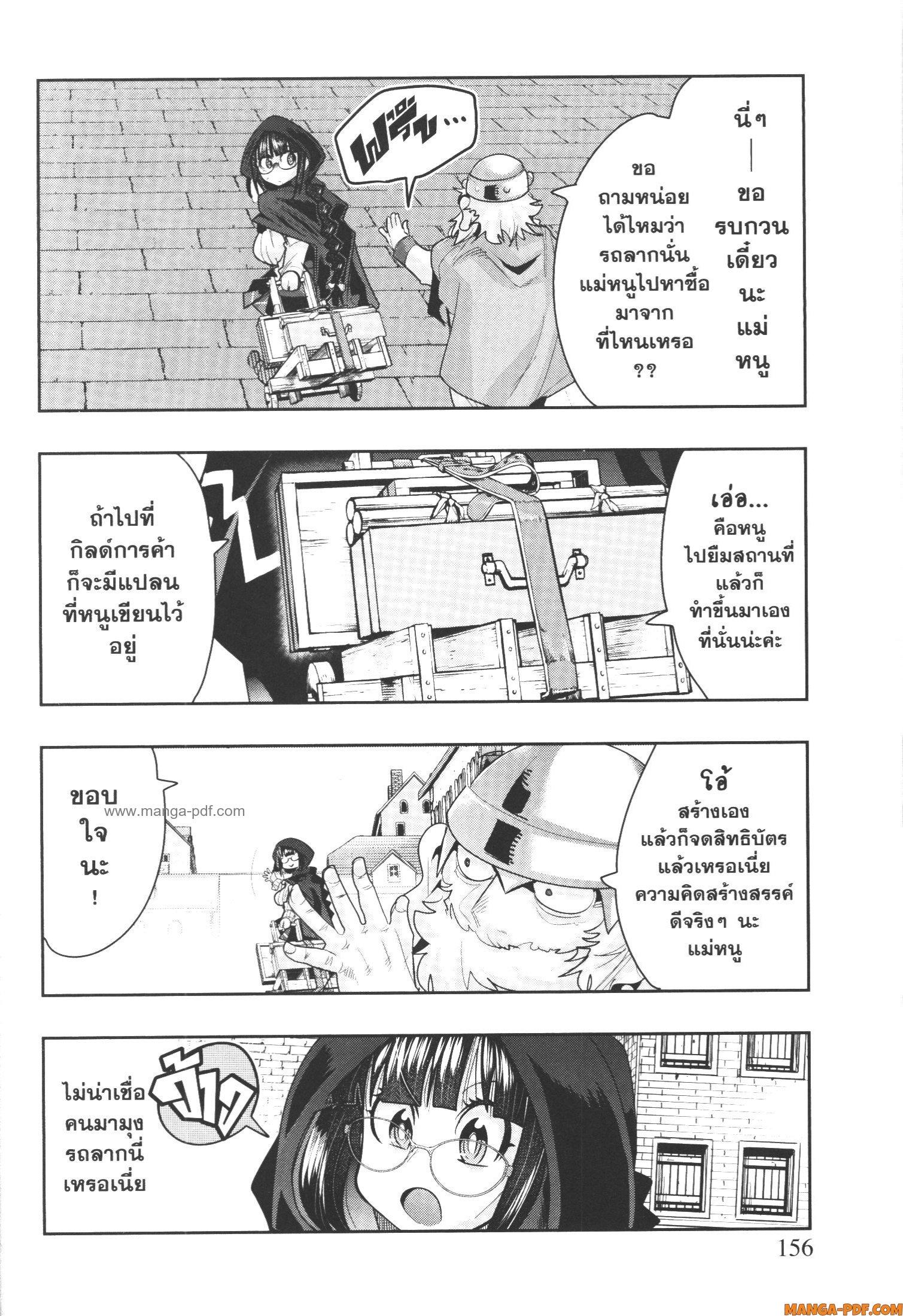 Yoku Wakaranai Keredo Isekai ni Tensei Shiteita You Desu Chap 47 - Next Chap 48