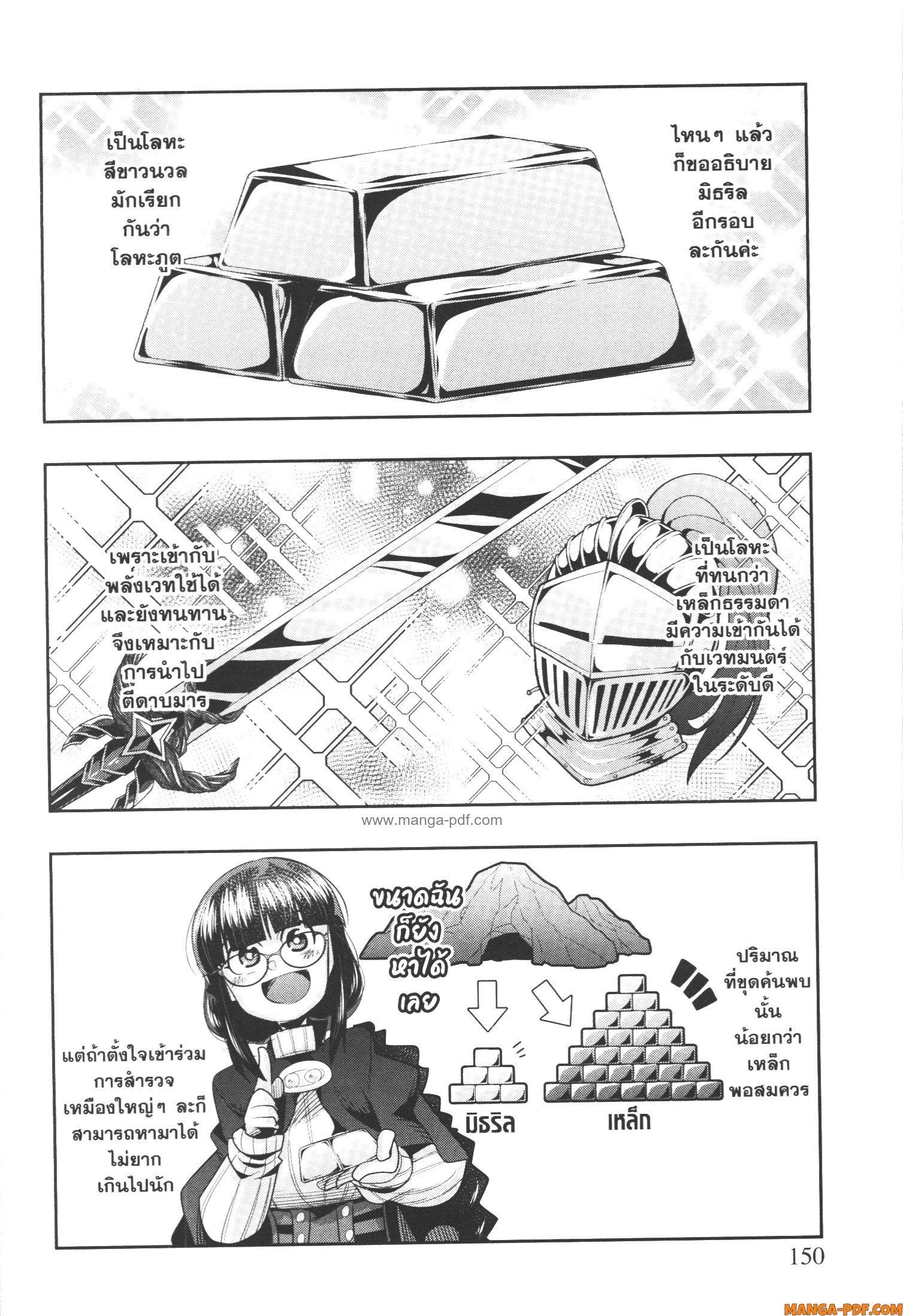 Yoku Wakaranai Keredo Isekai ni Tensei Shiteita You Desu Chap 47 - Next Chap 48