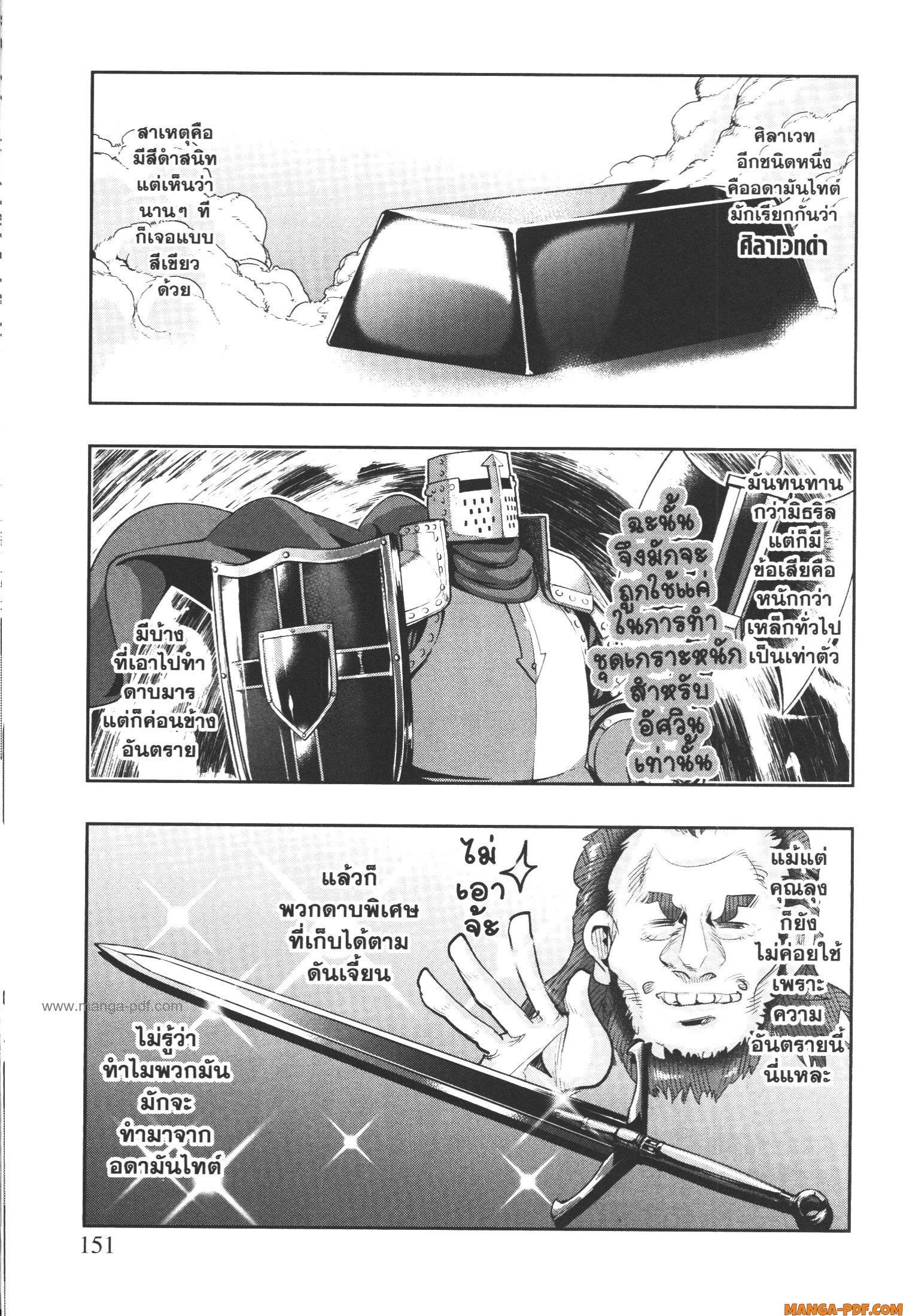 Yoku Wakaranai Keredo Isekai ni Tensei Shiteita You Desu Chap 47 - Next Chap 48