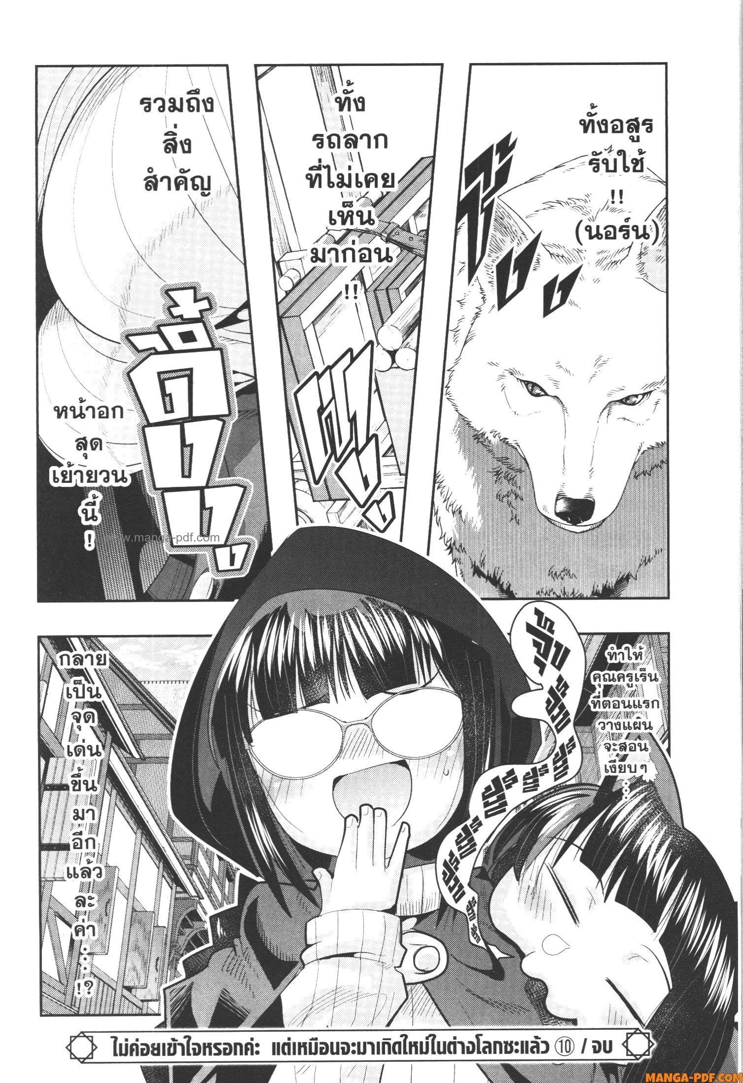 Yoku Wakaranai Keredo Isekai ni Tensei Shiteita You Desu Chap 47 - Next Chap 48