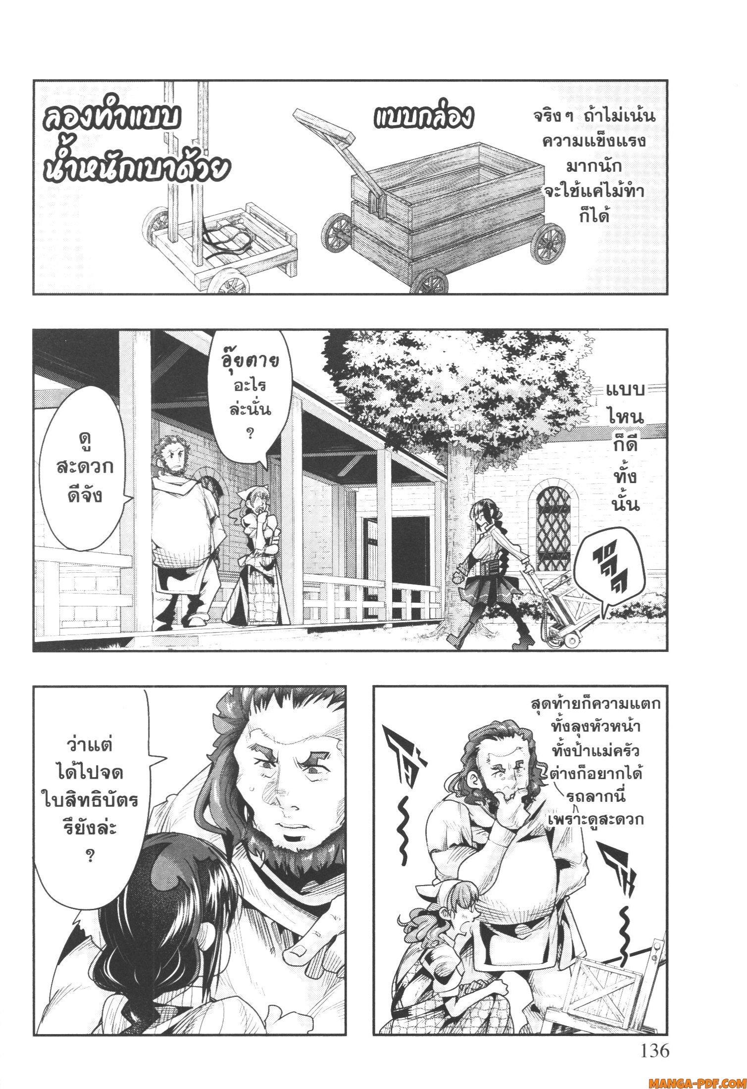 Yoku Wakaranai Keredo Isekai ni Tensei Shiteita You Desu Chap 47 - Next Chap 48