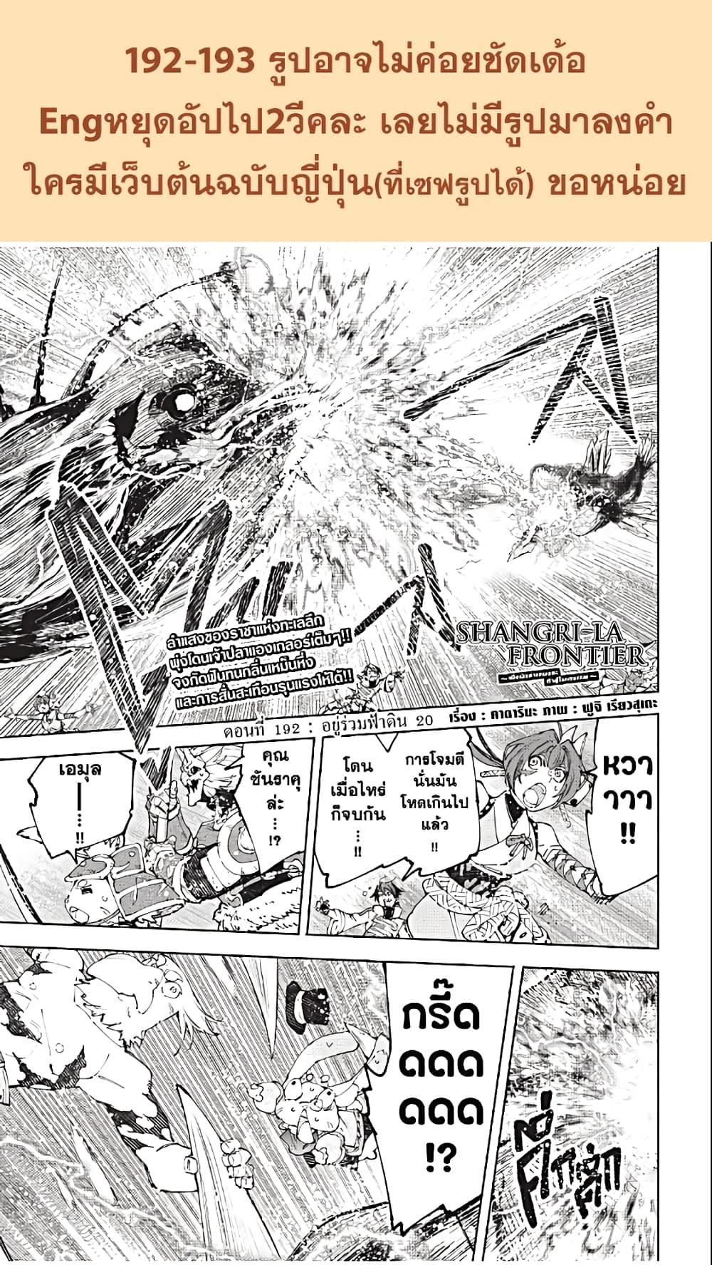 Shangri-La Frontier Chap 192 - Next Chap 193