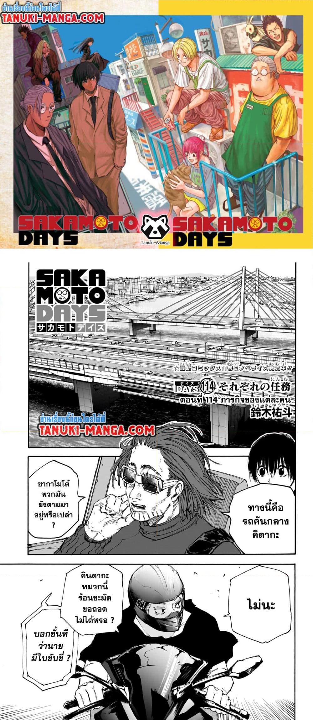 Sakamoto Days Chap 114 - Next Chap 115