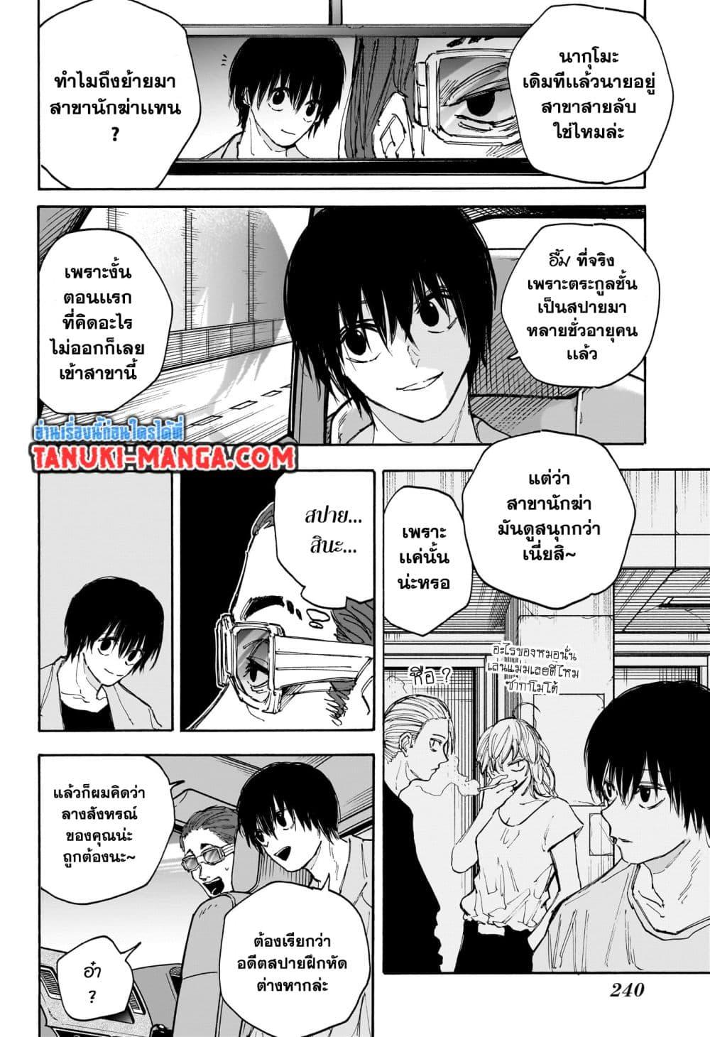Sakamoto Days Chap 114 - Next Chap 115