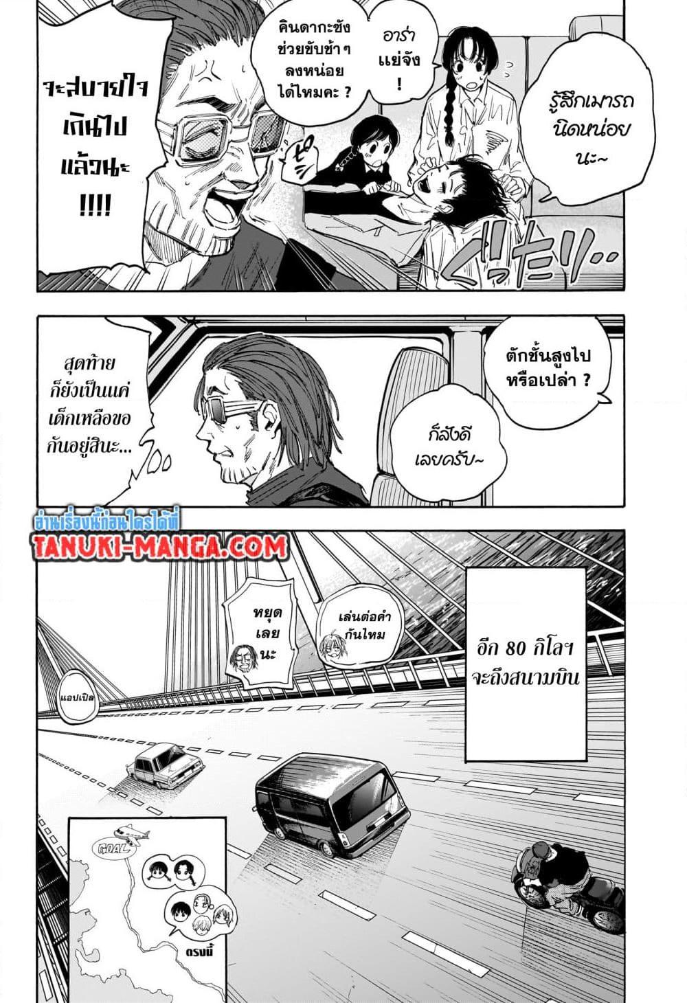 Sakamoto Days Chap 114 - Next Chap 115