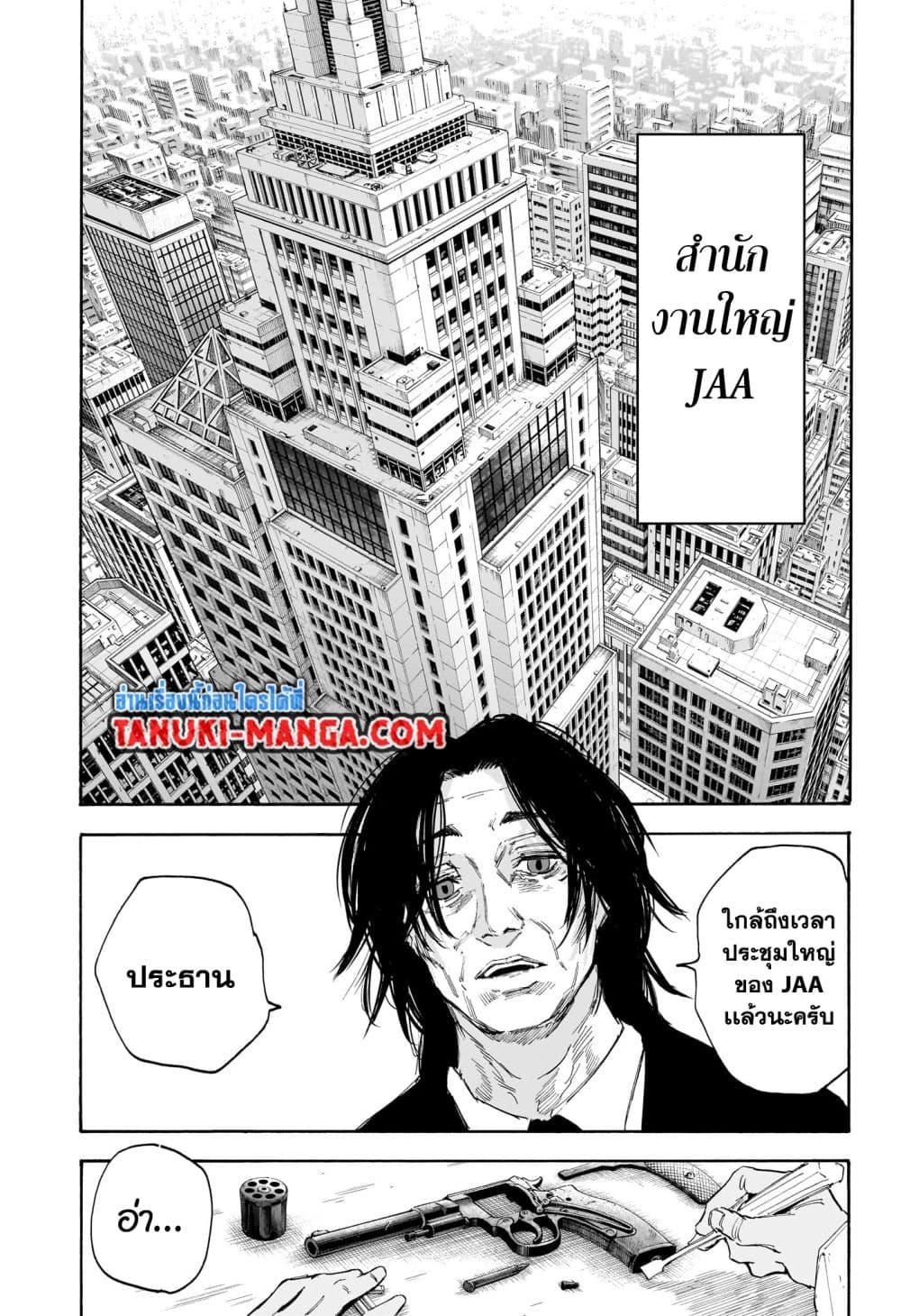 Sakamoto Days Chap 114 - Next Chap 115