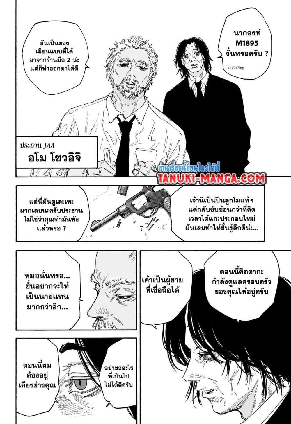 Sakamoto Days Chap 114 - Next Chap 115