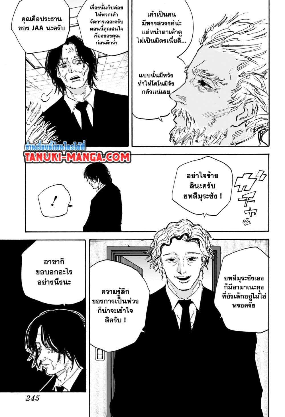 Sakamoto Days Chap 114 - Next Chap 115