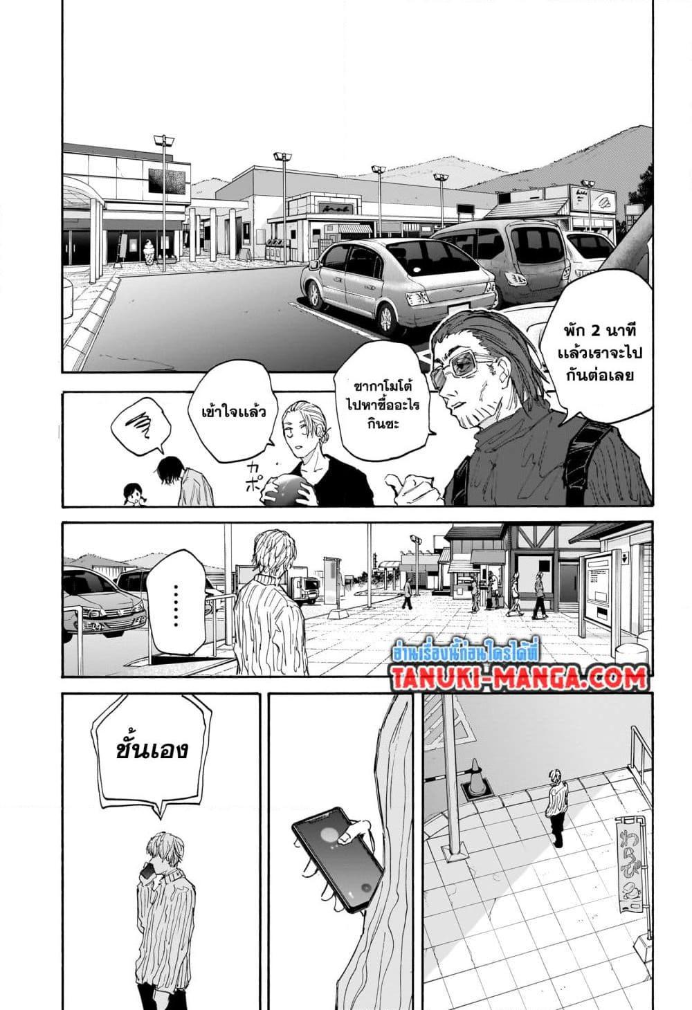 Sakamoto Days Chap 114 - Next Chap 115