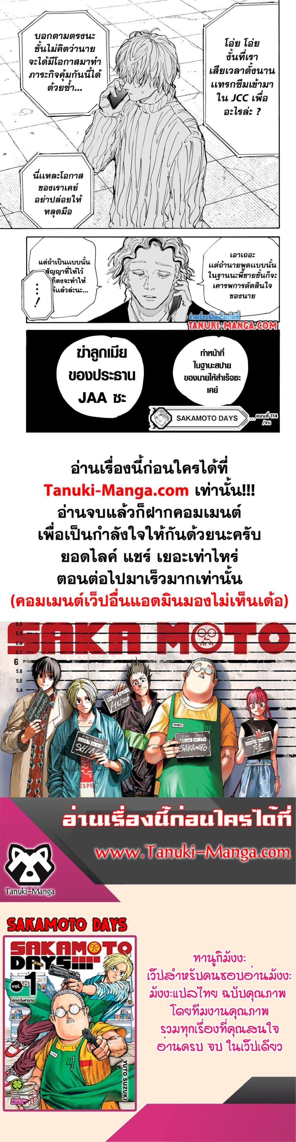 Sakamoto Days Chap 114 - Next Chap 115