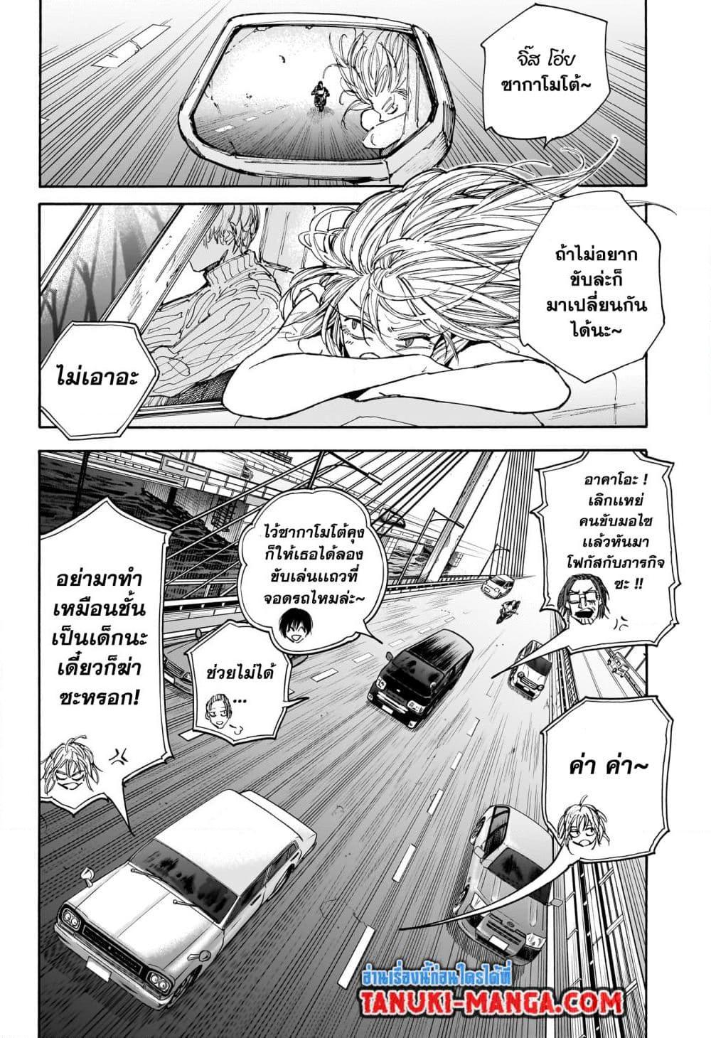 Sakamoto Days Chap 114 - Next Chap 115