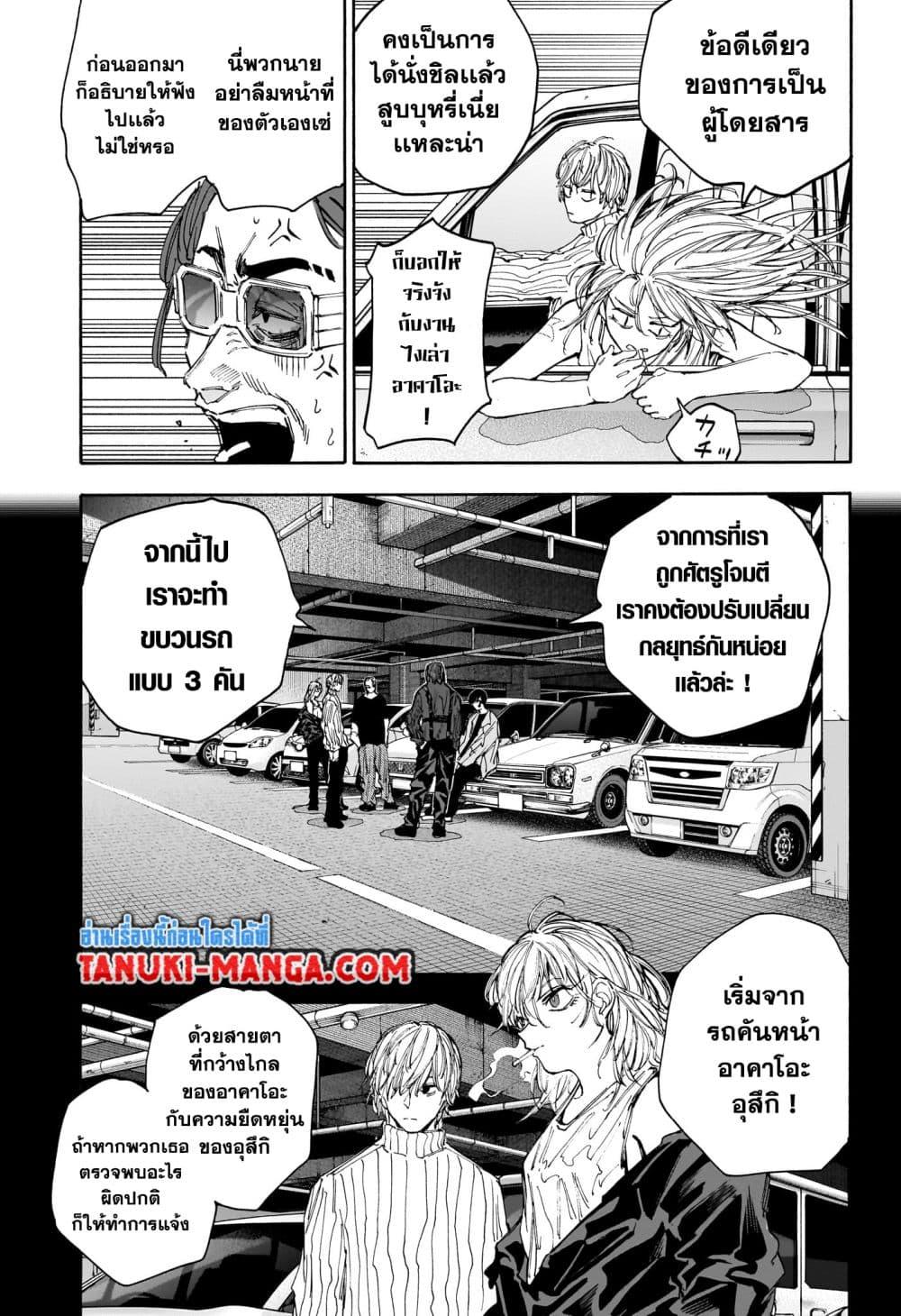 Sakamoto Days Chap 114 - Next Chap 115
