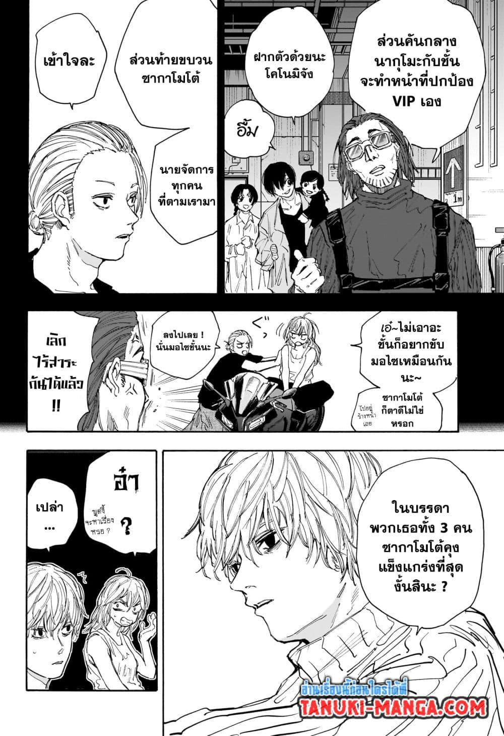 Sakamoto Days Chap 114 - Next Chap 115