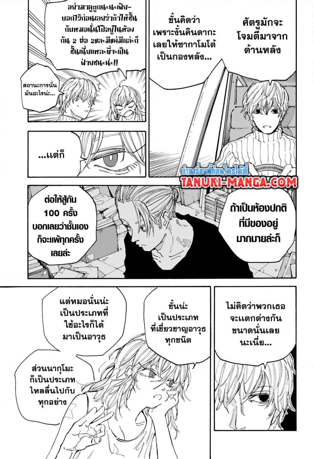 Sakamoto Days Chap 114 - Next Chap 115