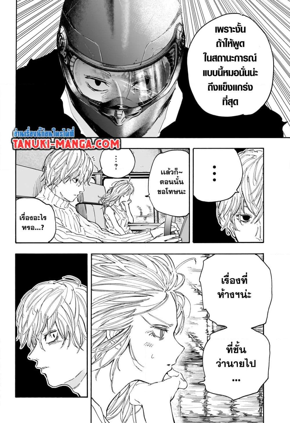 Sakamoto Days Chap 114 - Next Chap 115