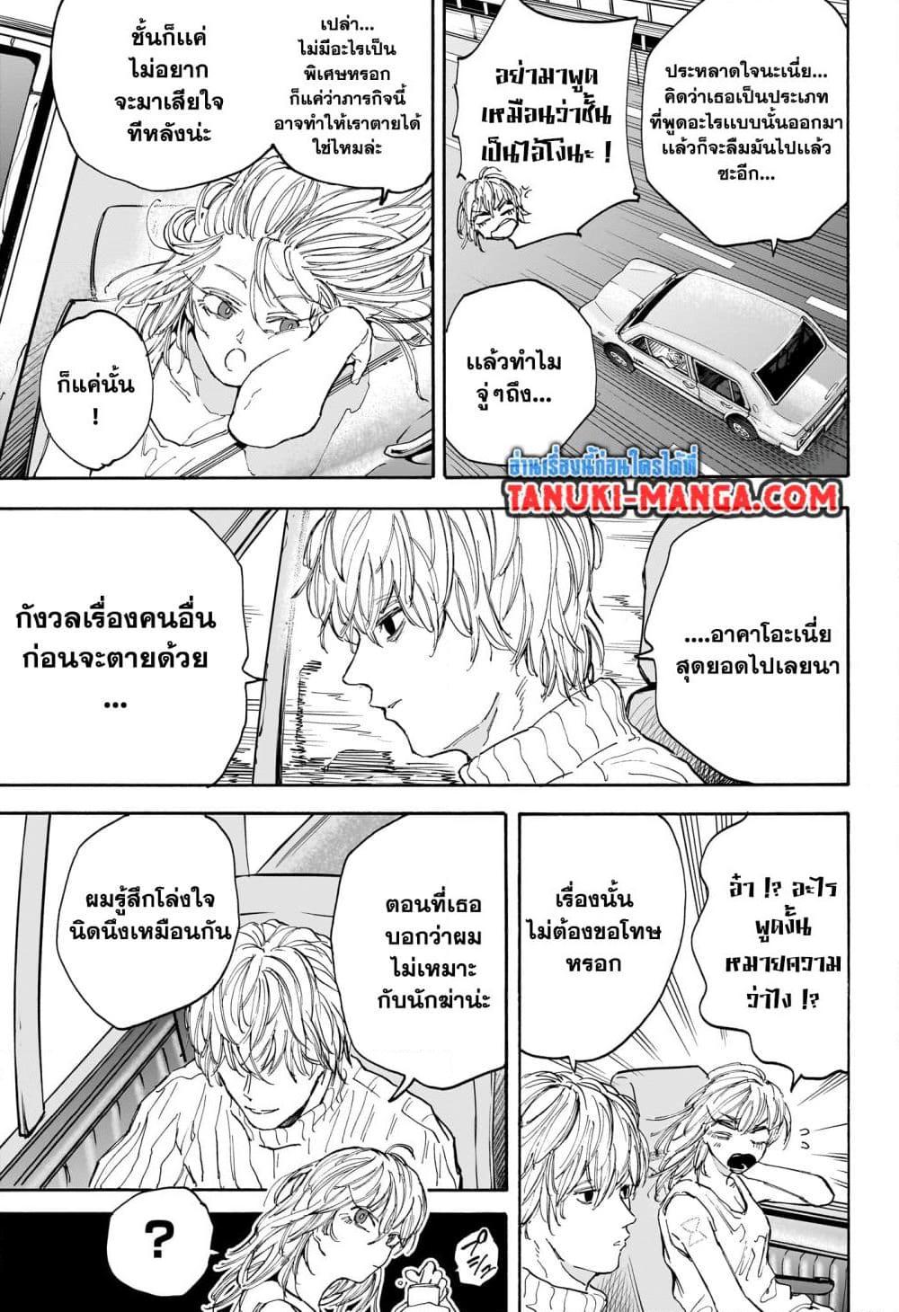 Sakamoto Days Chap 114 - Next Chap 115
