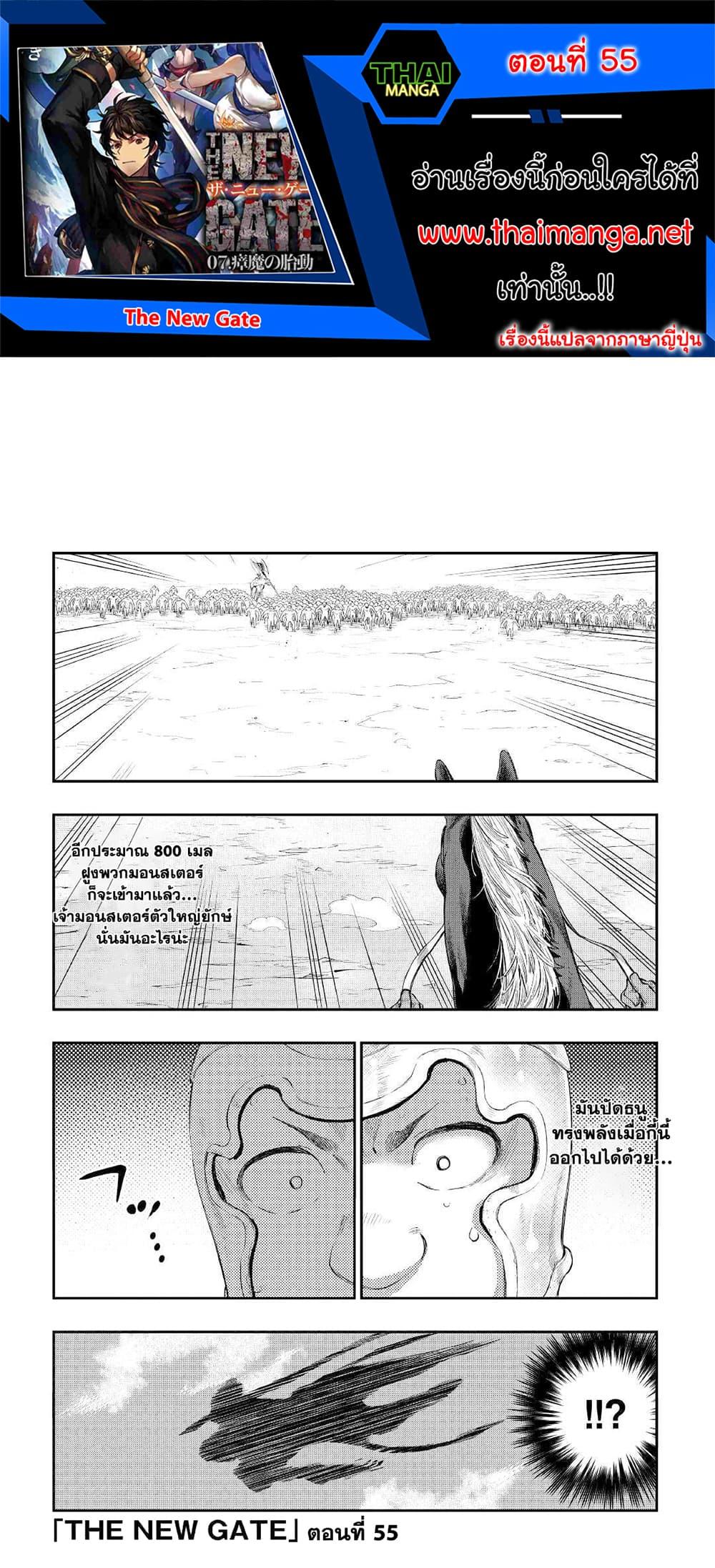 The New Gate Chap 55 - Next Chap 56