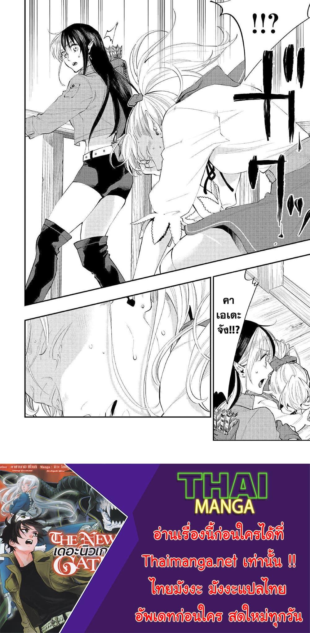 The New Gate Chap 55 - Next Chap 56