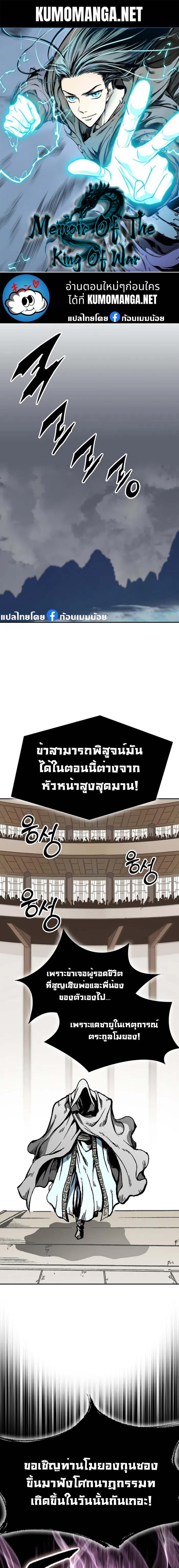Memoir of the God of War Chap 172 - Next Chap 173