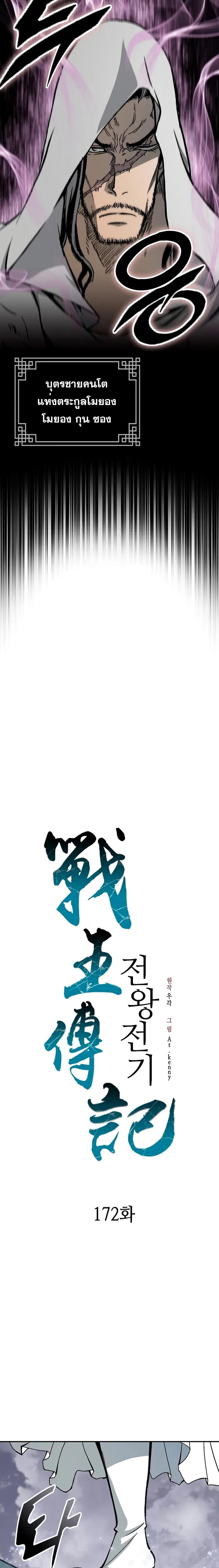 Memoir of the God of War Chap 172 - Next Chap 173