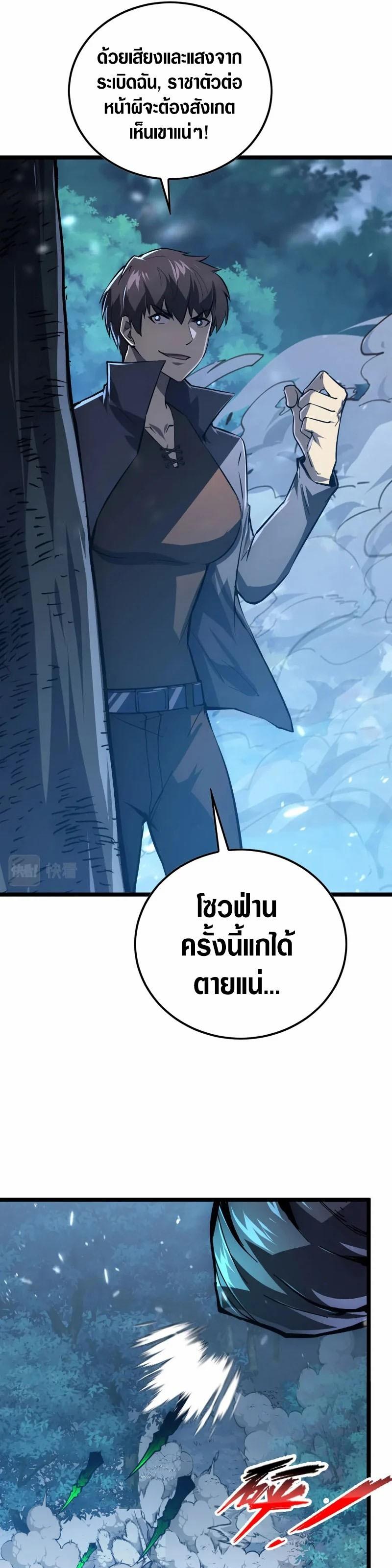Rise From The Rubble Chap 148 - Next Chap 149