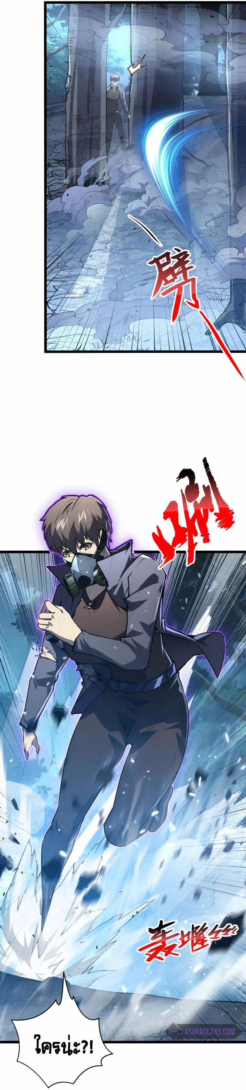 Rise From The Rubble Chap 148 - Next Chap 149