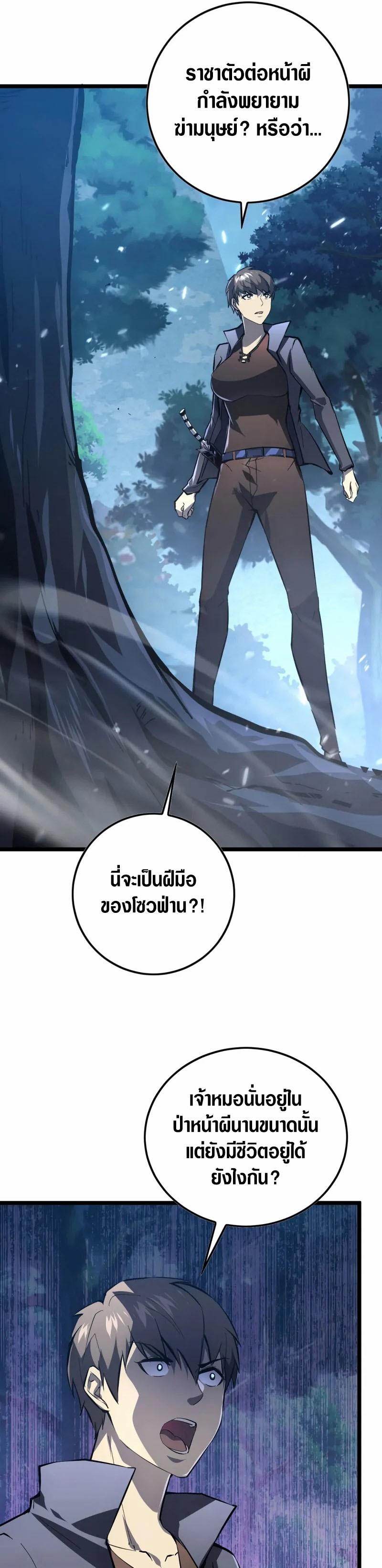 Rise From The Rubble Chap 148 - Next Chap 149