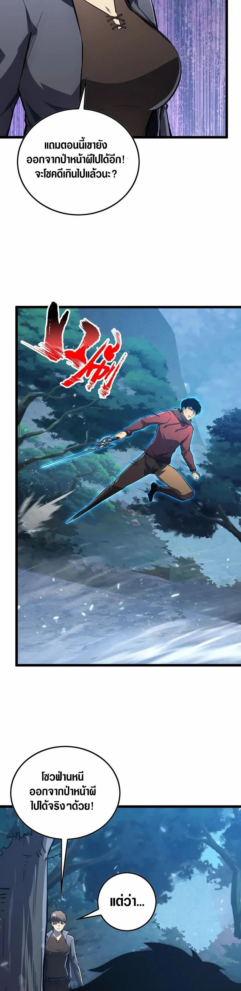 Rise From The Rubble Chap 148 - Next Chap 149