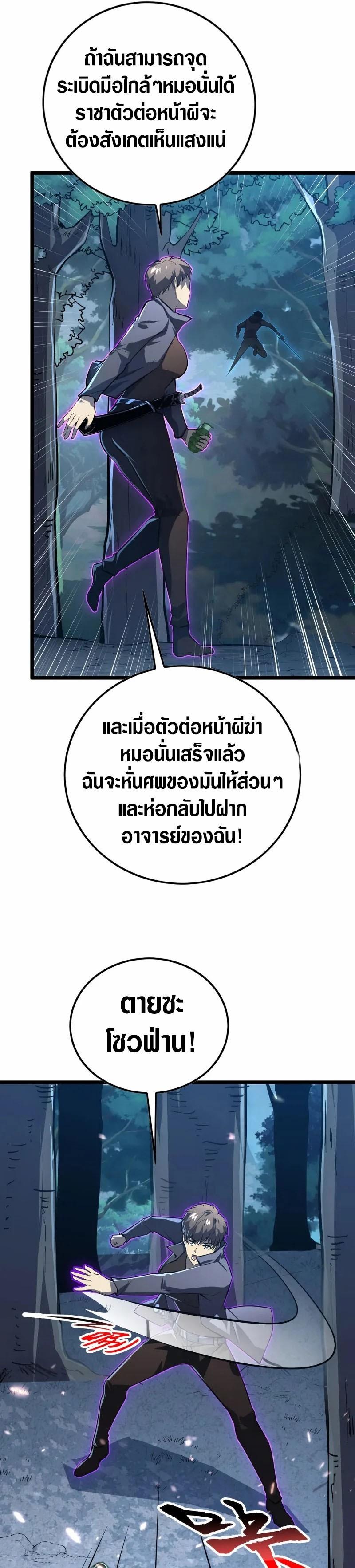 Rise From The Rubble Chap 148 - Next Chap 149
