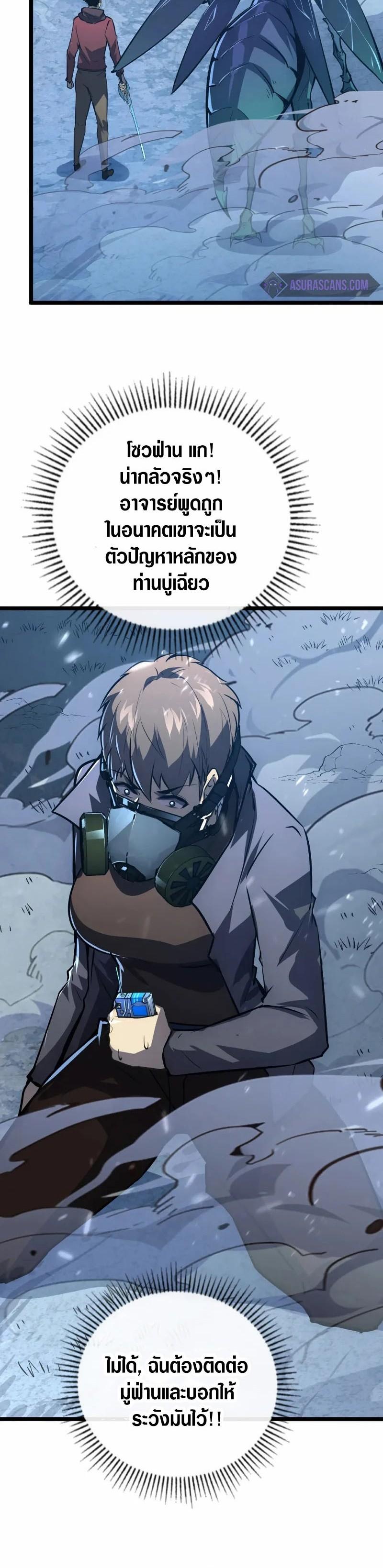 Rise From The Rubble Chap 148 - Next Chap 149