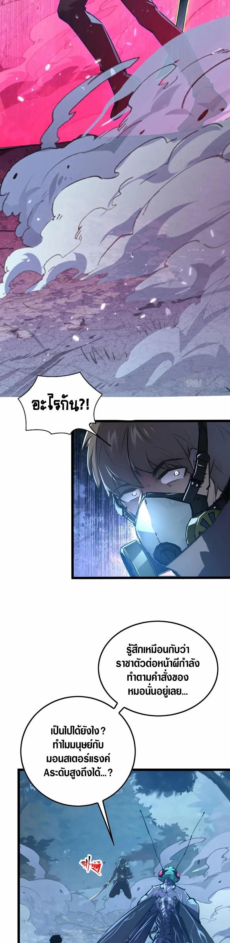 Rise From The Rubble Chap 148 - Next Chap 149