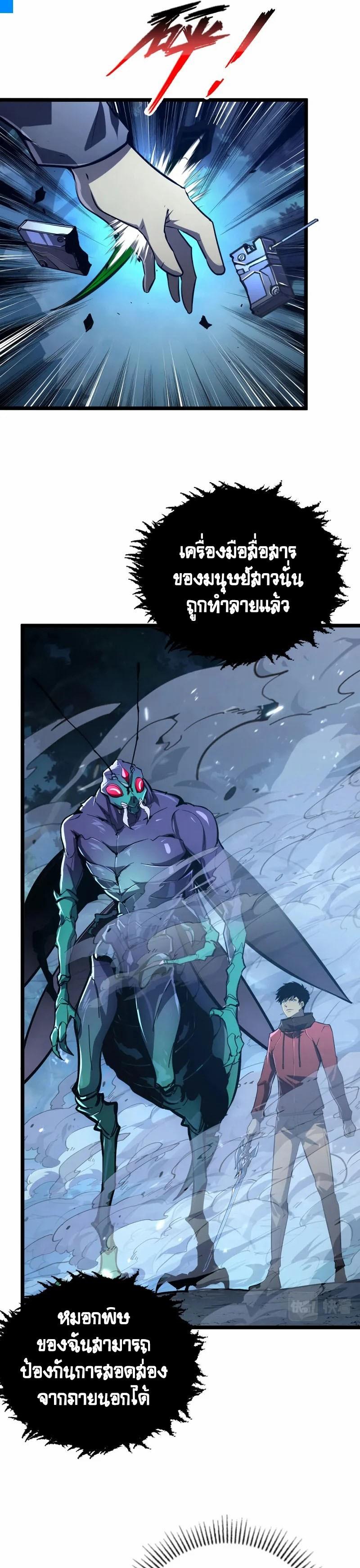 Rise From The Rubble Chap 148 - Next Chap 149
