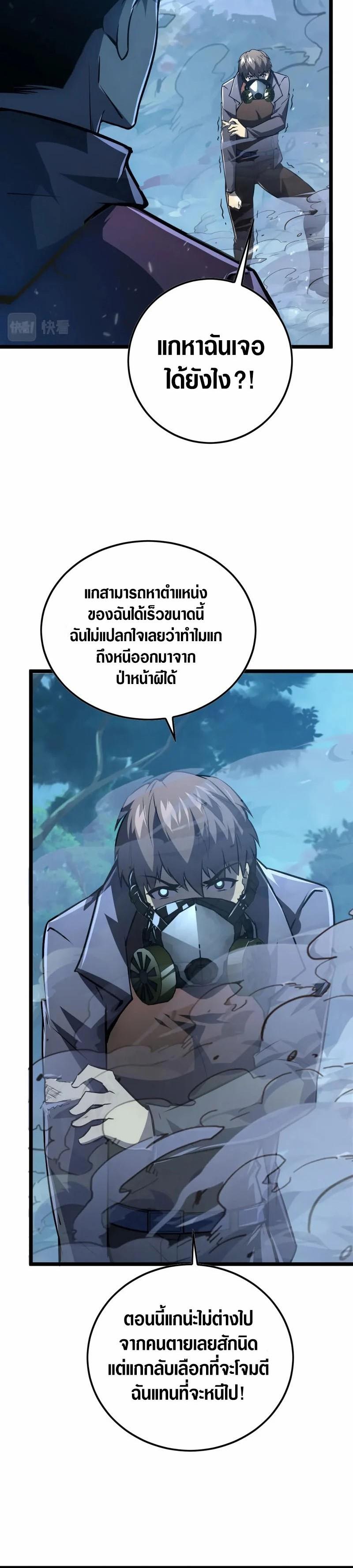 Rise From The Rubble Chap 148 - Next Chap 149