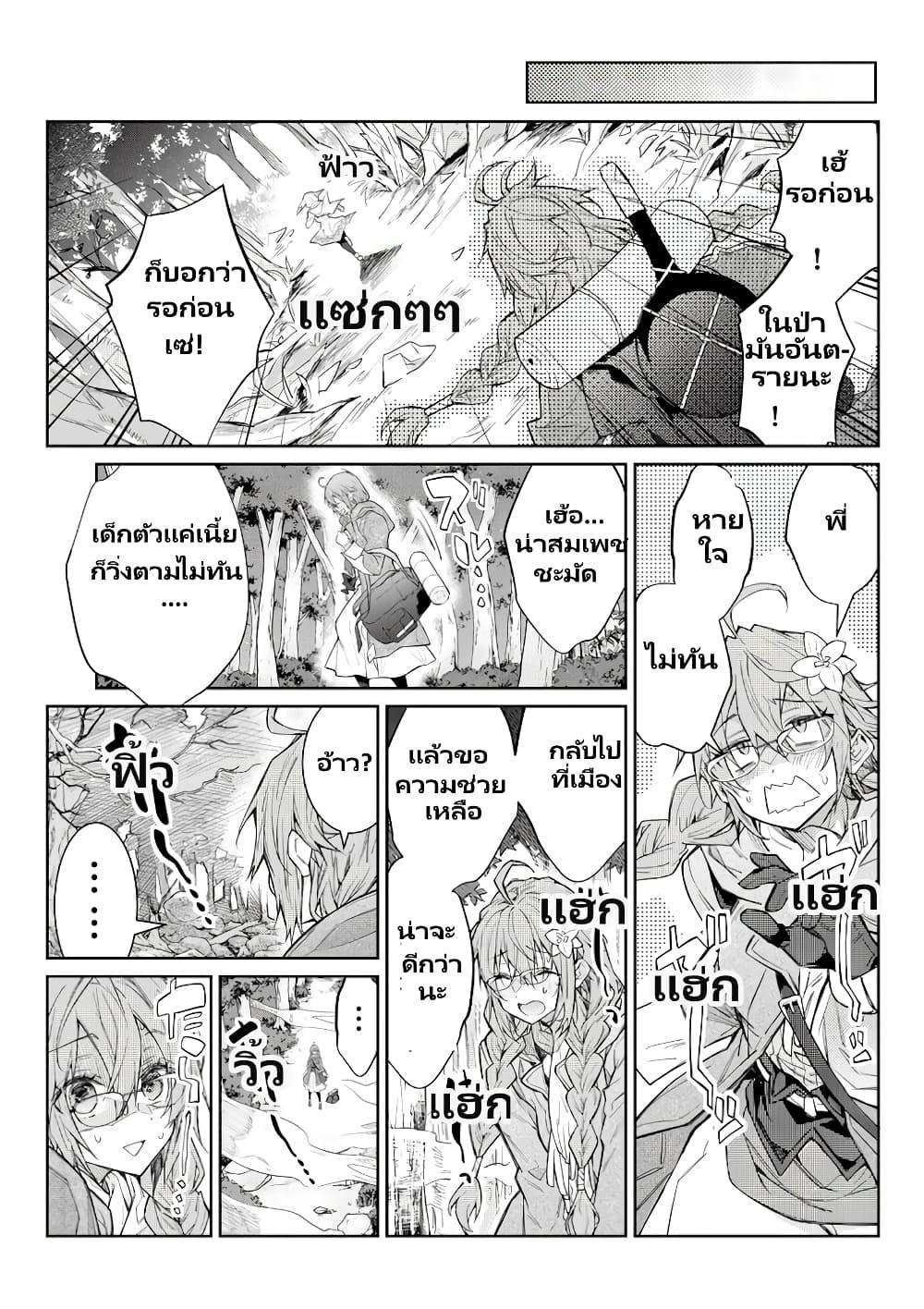 Otomege Sekai wa Mob ni Kibishii Sekai desu Chap 2.2 - Next Chap 3.2