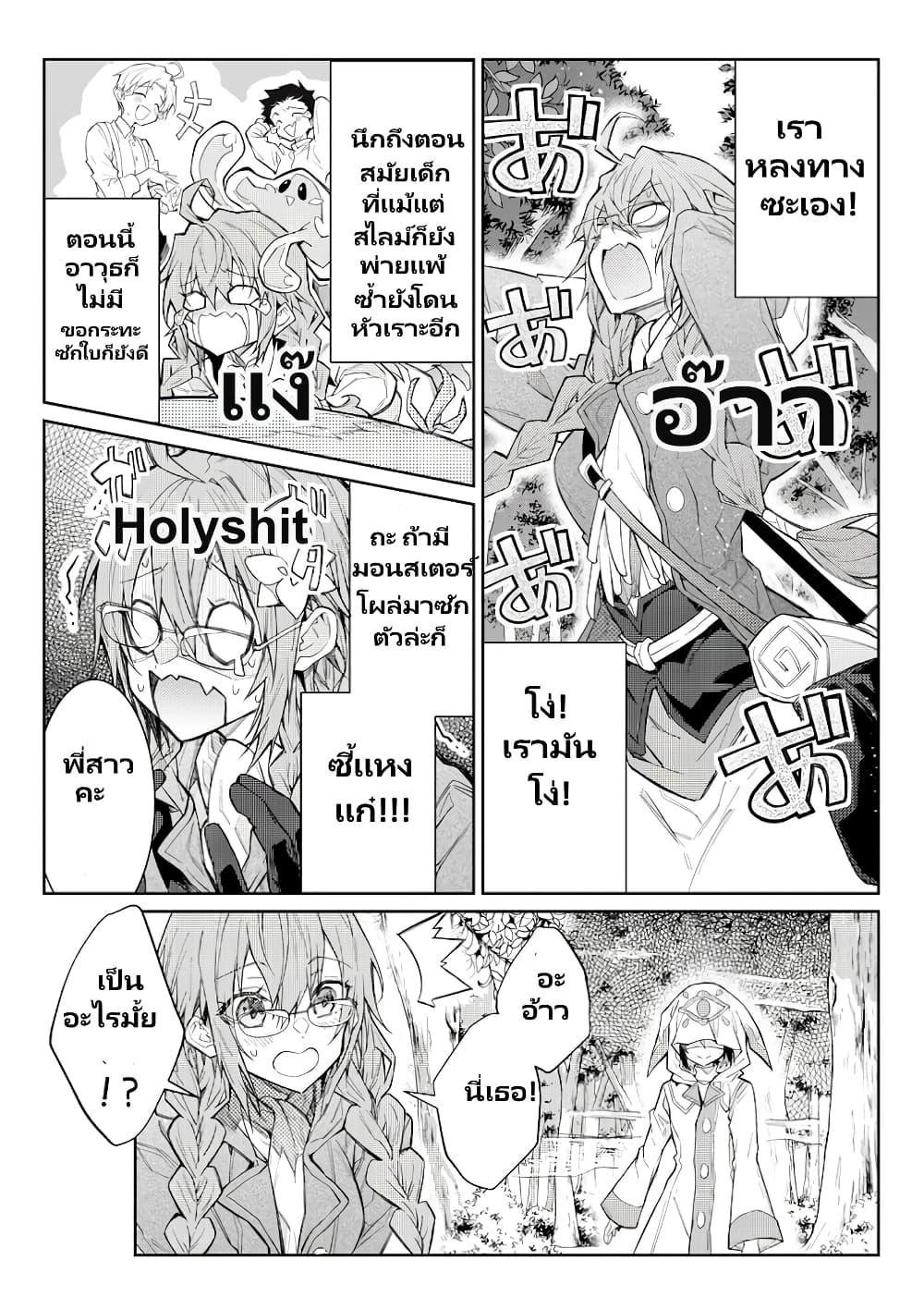Otomege Sekai wa Mob ni Kibishii Sekai desu Chap 2.2 - Next Chap 3.2