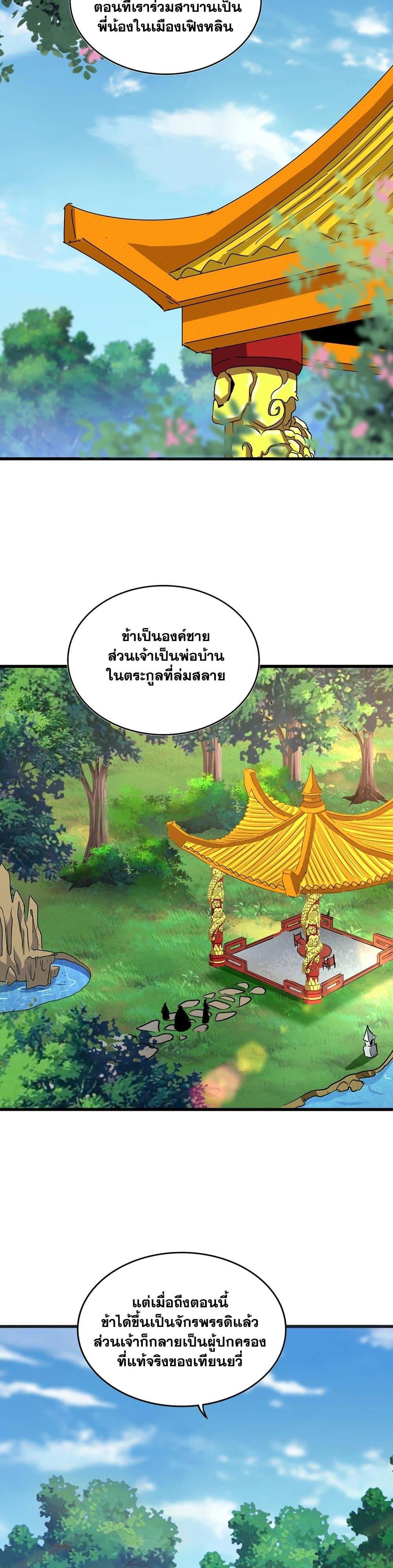 Magic Emperor Chap 539 - Next Chap 540