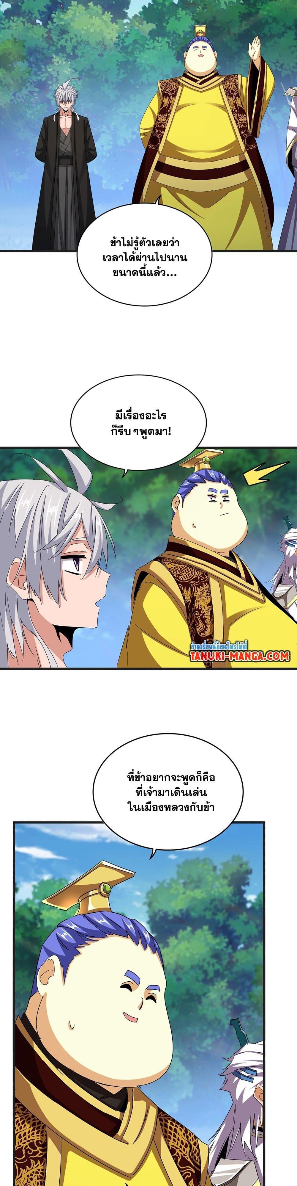 Magic Emperor Chap 539 - Next Chap 540